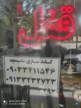 عکس قفل و کلید سازی شلمچه در محله بهارستان اصفهان 2