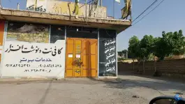 عکس کافی نت خدمات برتر شعبه ۱، شقایق، شیراز 2