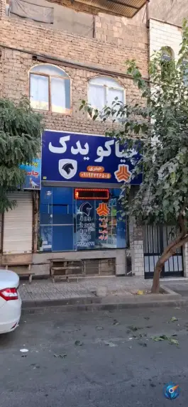 عکس چیاکو یدک، اوقافی، کرج 1