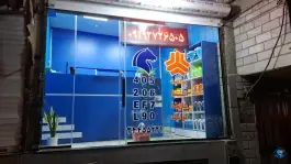 عکس چیاکو یدک، اوقافی، کرج 3