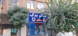 عکس چیاکو یدک، اوقافی، کرج 4