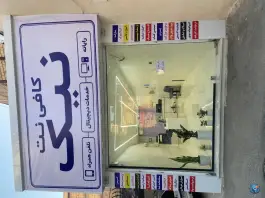 عکس کافی نت نیک، کمال شهر، کرج 3