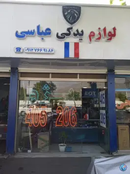 لوازم یدکی عباسی، جاده ملارد، کرج