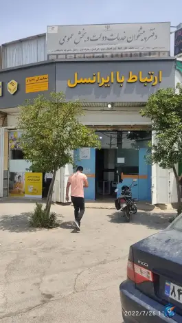عکس دفتر پیشخوان دولت، شهرک سیبویه، شیراز 1