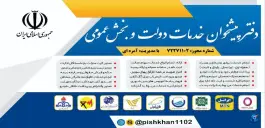 عکس دفتر پیشخوان دولت ۷۲۲۷۱۱۰۲، محله در بهشت، قم 4