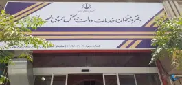 عکس دفتر پیشخوان دولت ۷۲۲۷۱۱۰۲، محله در بهشت، قم 7
