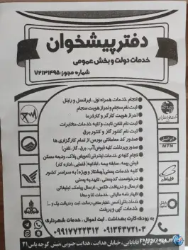 دفتر پیشخوان دولت هدایت شمالی اصفهان