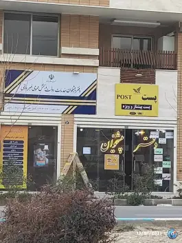 عکس دفتر پیشخوان دولت هدایت شمالی اصفهان 2