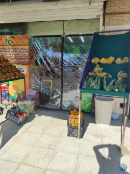 عکس میوه سرای لوکس، بهارستان، اصفهان 5
