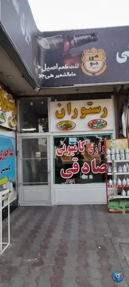 رستوران کامیونی صادقی، احمدآباد، مشهد