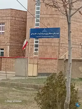 عکس مدرسه آیت اله خامنه ای، محله تعلیم، سیه چشمه 1