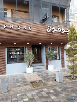 فروشگاه یوفون محله جلفا اصفهان