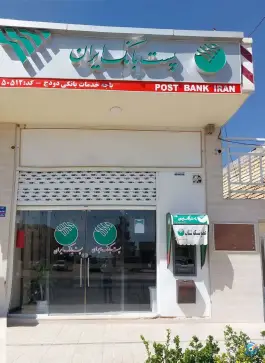 عکس پست بانک دودج داریون شیراز 1