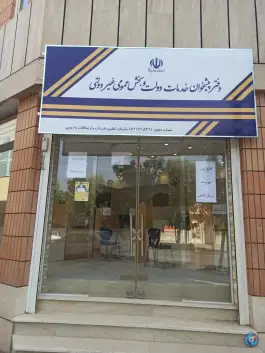 دفتر پیشخوان دولت مولوی اصفهان
