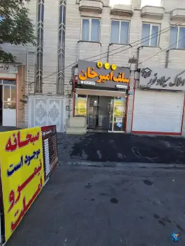 فست فود و سلف امیرخان، شهرک نبئی، اراک