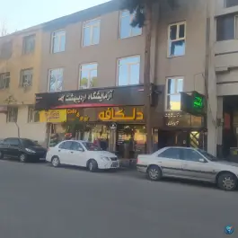عکس های آزمایشگاه اردیبهشت، اردیبهشت شرقی، شیراز