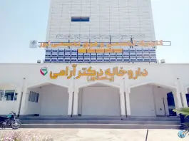 عکس داروخانه دکتر آرامی، بلوار خلیج فارس، بوشهر 3