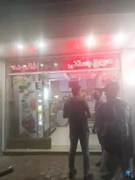 عکس آب میوه و بستنی پل، ارغوان، اصفهان 5