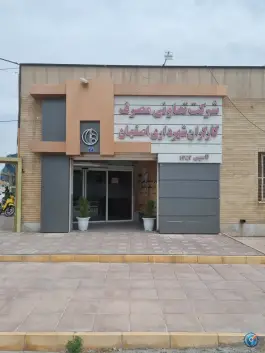 عکس تعاونی مصرف کارگران شهرداری اصفهان، محله مصلی، اصفهان 3