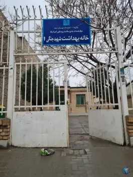 پایگاه سلامت روستایی شهید جنگی، کال زرکش، مشهد