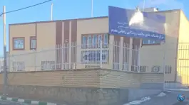 عکس مرکز خدمات جامع سلامت رضائی مقدم، محله وحدت، مشهد 1