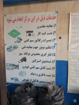 عکس خدمات مجاز گاز خودرو سی ان جی نوین گاز رحمانی، قلعه شور، اصفهان 1