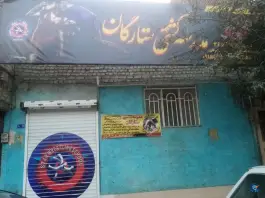 عکس مدرسه کشتی ستارگان، نوید، مشهد 2