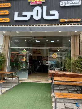 عکس های فست فود حامی مرزن آباد