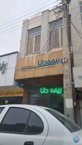 عکس نمایندگی بیمه دانا «چهار مردان» قم 2