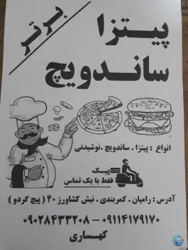 عکس پیتزا و ساندویچ برتر، بلوار دانشجو، رامیان 1