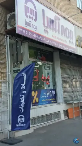 بیمه آسیا، عمار یاسر، قم