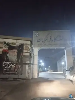 عکس دانشگاه فرهنگیان پردیس شهید بهشتی بندرعباس، بهشت بندر، بندرعباس 2