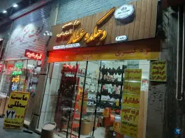 عکس دهکده عطار، محله مولوی، اصفهان 1