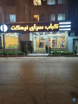 جگرکی نیمکت میثم کرمان