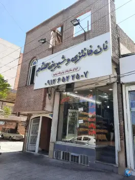 نان فانتزی و کیک گلنام، لقمان، قم