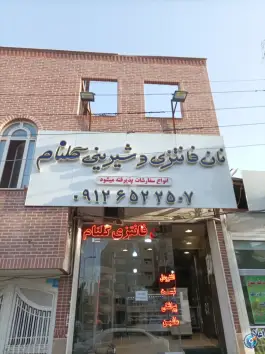 عکس نان فانتزی و کیک گلنام، لقمان، قم 2
