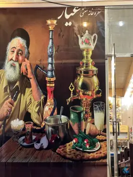 سفره خانه عیار، بلوار خلیج فارس، قم