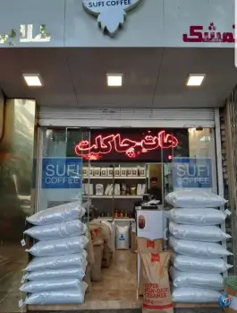 عکس قهوه صوفی، بید آباد، اصفهان 1