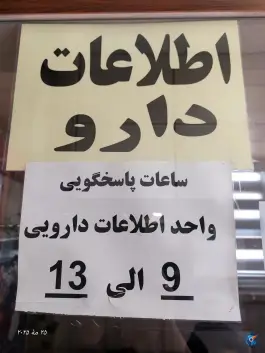 عکس داروخانه هلال احمر شماره 2، تهرانپارس، تهران 6