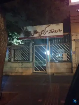 عکس داروخانه هلال احمر شماره 2، تهرانپارس، تهران 9