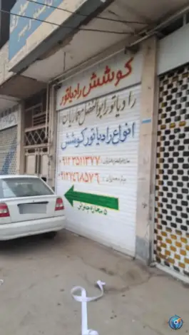عکس کوشش رادیاتور مرکزی قم شعبه 2، بلوار امام رضا، قم 3