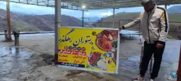 عکس رستوران رهگذر، بخش پاپی، خرم آباد 3