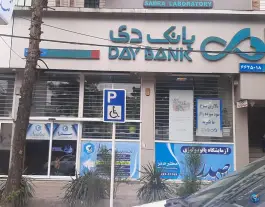 عکس بانک دی شعبه بلوار امین قم 4