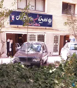 عکس اداره بنیاد شهید و امور ایثارگران منطقه یک اصفهان، صبا «درب کوشک»، اصفهان 1