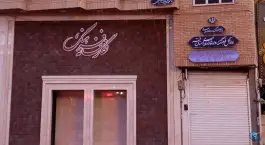 عکس نگارخانه فرهنگ، محله دورشهر، قم 3