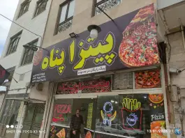 عکس پیتزا پناه، کوی المهدی، مشهد 2