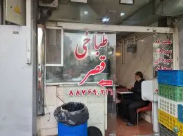عکس طباخی قصر، محله نیلوفر، تهران 3
