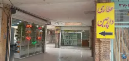 عکس عطاری دارچین، محله بنیاد، قم 3
