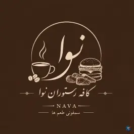 عکس کافه رستوران نوا، محله معلم، شاهرود 2