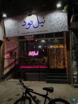 عکس نیل فود، بلوار امام رضا، نقاب 1